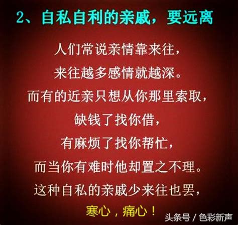 人到中年，這三種朋友不能忘，這三種親戚要遠離！ 每日頭條