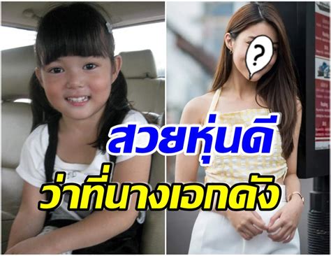 จำเธอได้มั้ย น้องใยไหม อดีตดาราเด็ก ล่าสุดอายุ 17 โตเป็นสาวเเล้ว