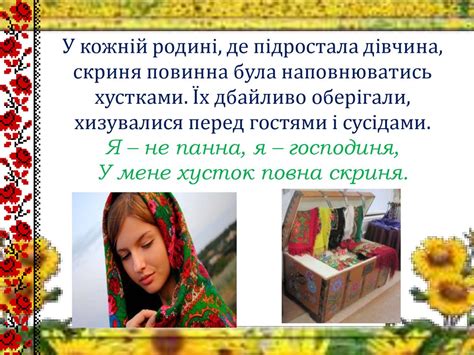 Українська хустка - презентация онлайн