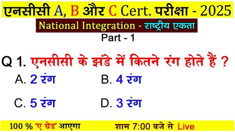 National Integration Mcq Objective Questions For Ncc A B C