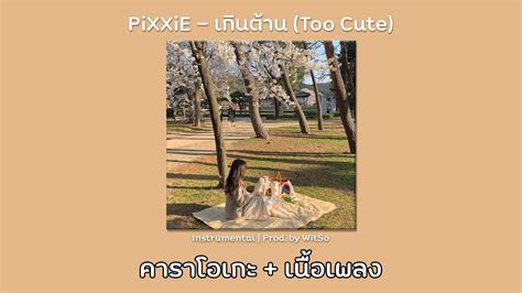 Pixxie เกินต้าน Too Cute Instrumental Prod By Witso Youtube