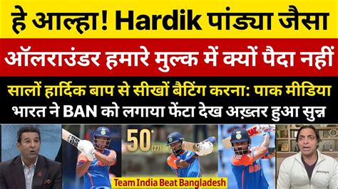 Shoiab Akhtar Shocked On India Beat Bangladesh In T20 WC Ind Vs Ban