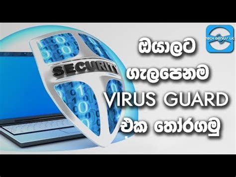 How To Choose Best Virus Guard For Your Works Sinhala Youtube