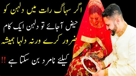 Shadi Ki Pehli Raat Dulhan Ko Kia Karna Chahea Life Changing Quotes