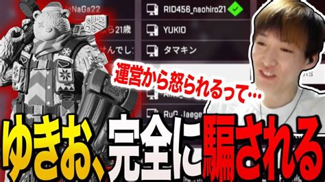 【apex】日を追うごとに酷くなるチームメイトの名前に振り回されるゆきお Apex Legends攻略速報＠エペにゅー