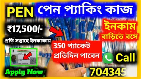 Pen Packing Work From Home Work From Home Jobs 2024 Pen Packing Job