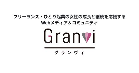 Granvi グランヴィ コミュニティとは オンラインコミュニティ Granvi グランヴィ