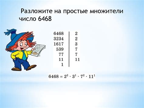 Простые числа. Разложение числа на простые множители - презентация онлайн
