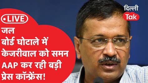 Live Breaking Kejriwal Aap