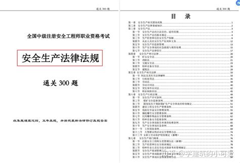 唐忍：我把22年注安法规教材，都融入这300道题中，刷过即考过 知乎