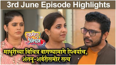 Shubhmangal Online 3rd June Full Episode Highlights शुभमंगल ऑनलाईन