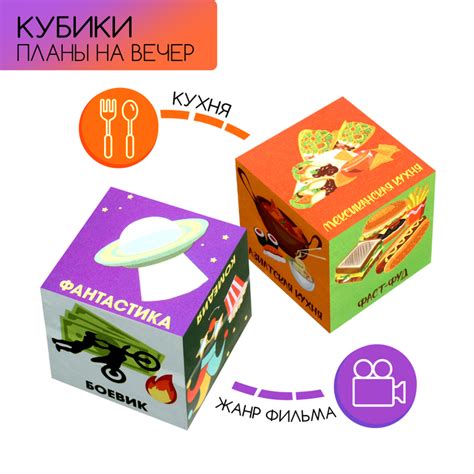 Кубики "Планы на вечер", набор 2 шт, 4 х 4 см цена, купить Кубики ...