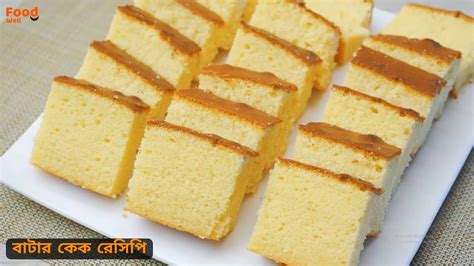 Super Soft Moist Butter Cake Recipe By Food Well Youtube