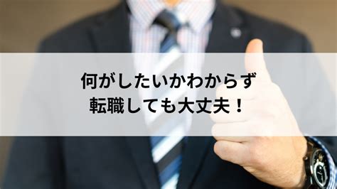 何がしたいかわからないまま転職するのは危険？その原因や転職の注意点も！ 活学（ikigaku）キャリア