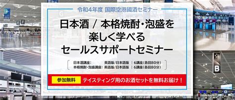 日本の酒情報館 日本酒造組合中央会 Jss