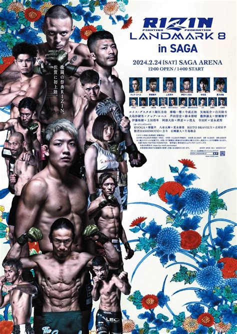 2 28（水）12時より『rizin チャリティーオークション —power To Ishikawa』がスタート！ Rizin