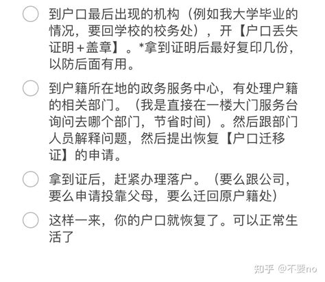 户口迁移过程中丢失或失效 知乎