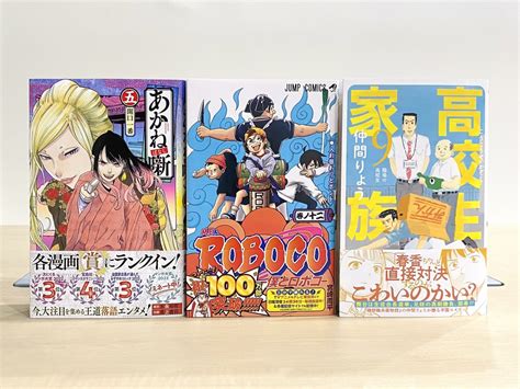 少年ジャンプ編集部 on Twitter RT jump henshubu 週刊少年ジャンプのコミックス 3月刊発売中 今月の新刊は