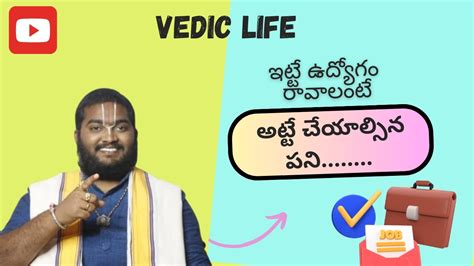 ఇట్టే ఉద్యోగం రావాలంటే అట్టే చేయాల్సిన పని........ - YouTube