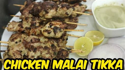 चिकन मलाई टिक्का Chicken Malai Tikka Chicken Tikka Recipe Chicken Starter