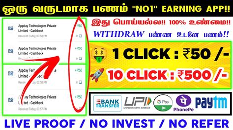 🏦earn ₹2500 5 Click ₹500day Online Parttime Job Tamilmobile