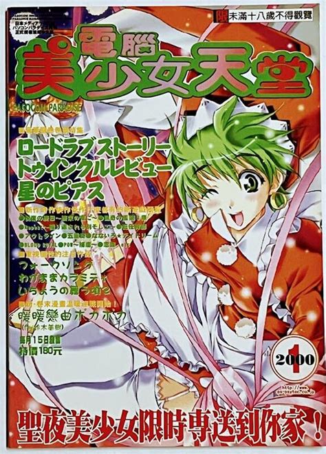 小蟲的賣場 電腦美少女天堂 18禁月刊 18限雜誌 2000年1月號 龍成出版 動漫雜誌 成漫 限制級 R18 限制級 露天市集 全台