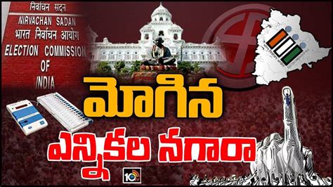 Five States Assembly Elections 2023 Schedule ఐదు రాష్ట్రాల్లో