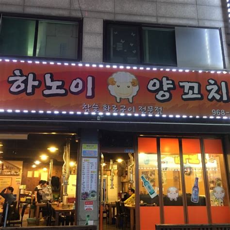 화정 양꼬치 맛집을 찾는다면 하노이양꼬치 네이버 블로그