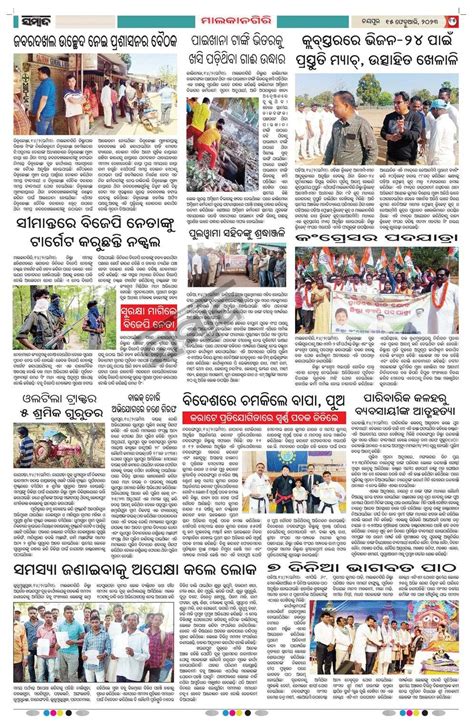 Sambad ePaper : No 1 Newspaper of Odisha | Odisha epaper, News paper ...