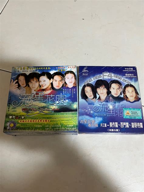 F Meteor Garden And Special Edition Vcd Drama Hobbies Toys Music