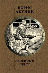Борис Акунин - все книги по циклам и сериям | Книги по порядку