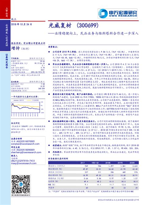 业绩稳健向上，民品业务与维斯塔斯合作进一步深入