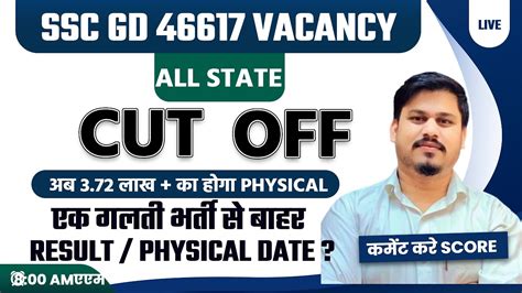 All State Ssc Gd Updated Physical Cut Off Vacancy Increase Ssc