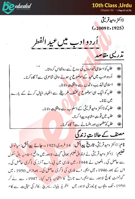 Class 10 Notes Urdu Poem 3 Urdu 10th Class Notes Matric Part 2