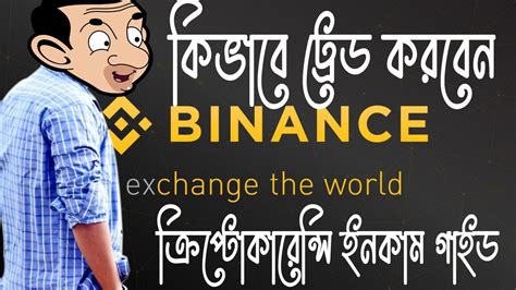 How To Trade On Binance Binance Bangla Tutorial Youtube