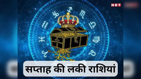 Lucky Zodiac Sign For Next Week 4 To 10 December 2023 Mesh Mithun Singh Dhanu Meen Will Get Good