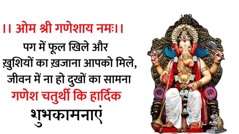 Ganesh Chaturthi Shayari 2023 गणेश चतुर्थी पर शुभकामनाएं