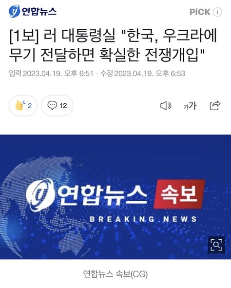 연합 1보 러 대통령실 한국 우크라에 무기 전달하면 확실한 전쟁개입 정치시사 에펨코리아