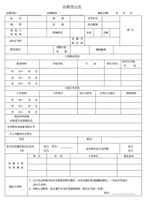 应聘登记表电子版下载 应聘登记表填写模板pdf版 极光下载站