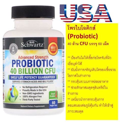 Probiotics 40 Billions Cfu Bioschwartz โพรไบโอติก 40 Cfu Adv Strength Pro Biotic 60