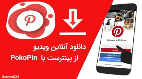 بهترین روش دانلود از برنامه پینترست