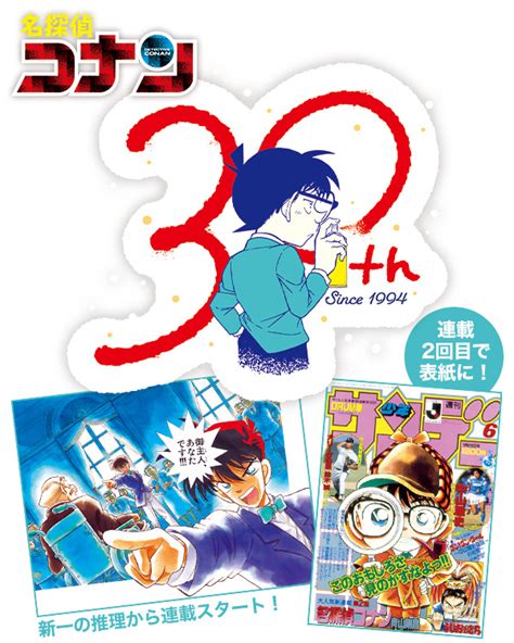 2024年は名探偵コナンの連載30周年！記念展も全国各地で開催 2024年4月には映画の公開決定！ エンタメ道中膝栗毛