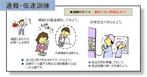 東京消防庁＜安全・安心情報＞＜自衛消防訓練～もしもの時に備えてやっていますか？～＞