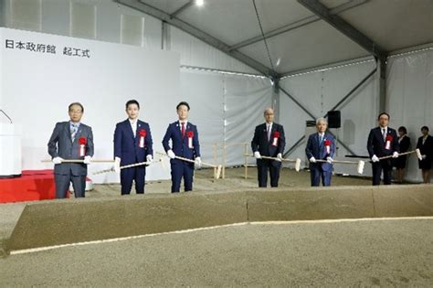 Groundbreaking Ceremony Held For The Japanese Government Pavilion