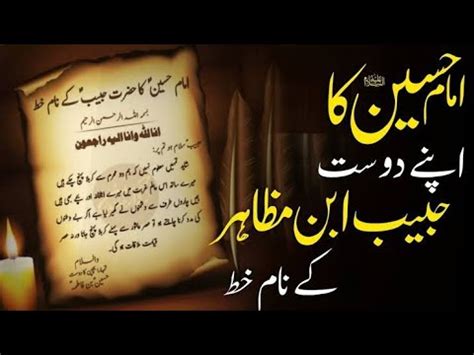 Karbala Sy Imam Hussain A S Ka Khat Habib Ibn E Muzahir Or Mussyab