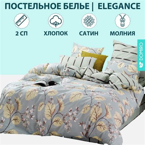 Комплект постельного белья DOMIRO Elegance , наволочки 70x70, 50x70 ...
