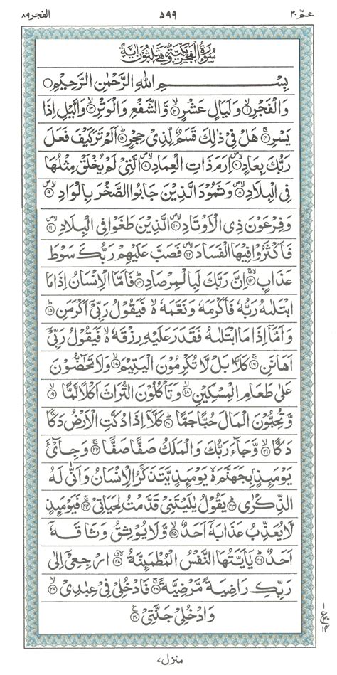 Surah Learn And Read Surah Al Fajr At Quran By Quran 45 Off