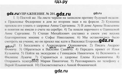 ГДЗ упражнение 201 русский язык 10‐11 класс Греков, Крючков