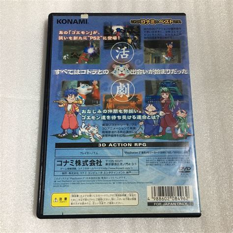 Yahooオークション Ps2 冒険時代活劇ゴエモン