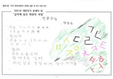 한글교실 2021 성인문해교육 짧은글 전북특별자치도평생교육장학진흥원